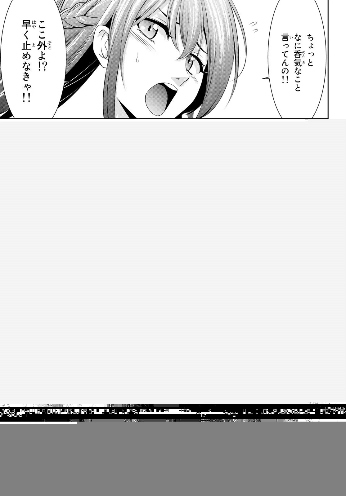 女神のカフェテラス 第43話 - 16