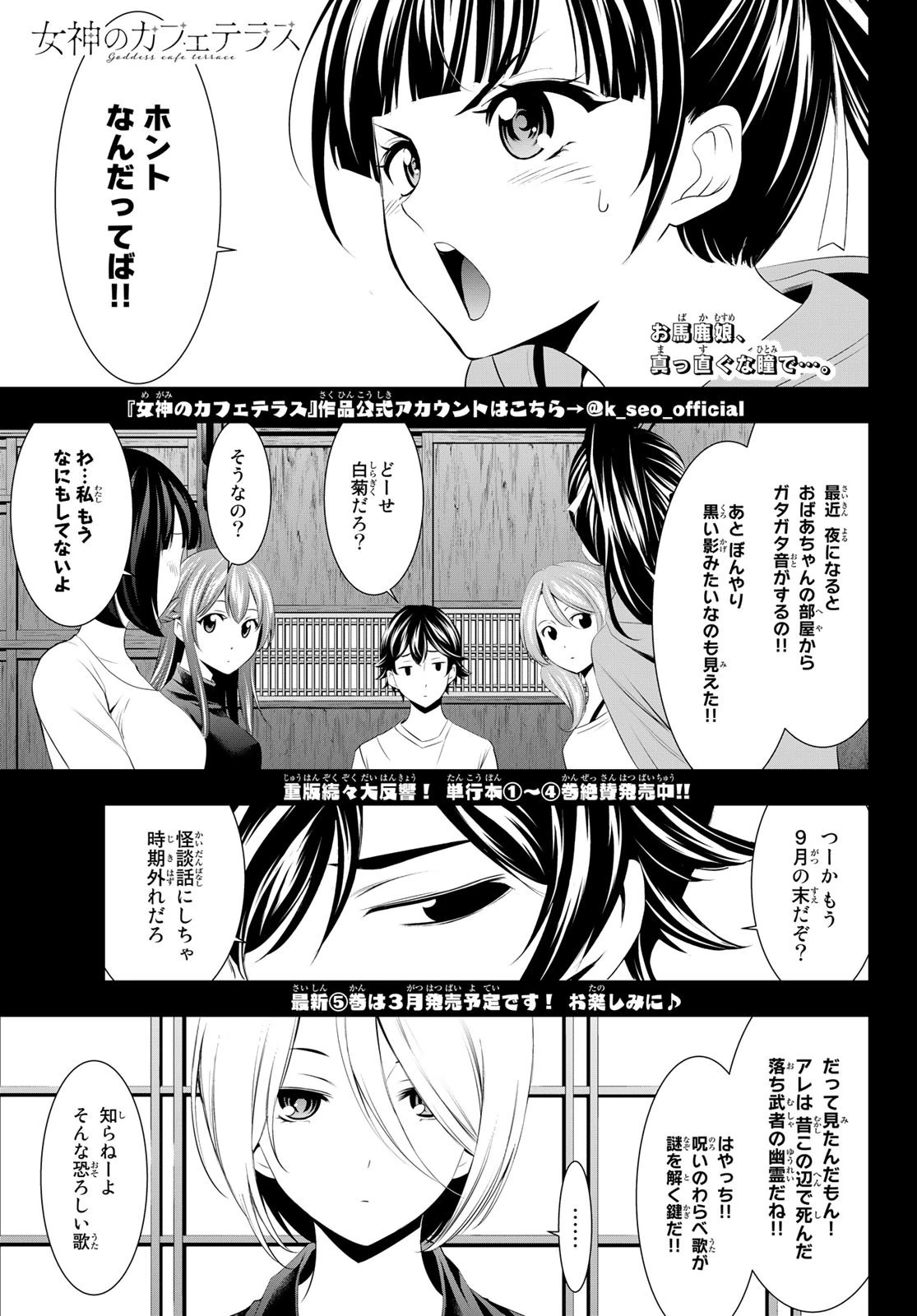 女神のカフェテラス 第44話 - 1