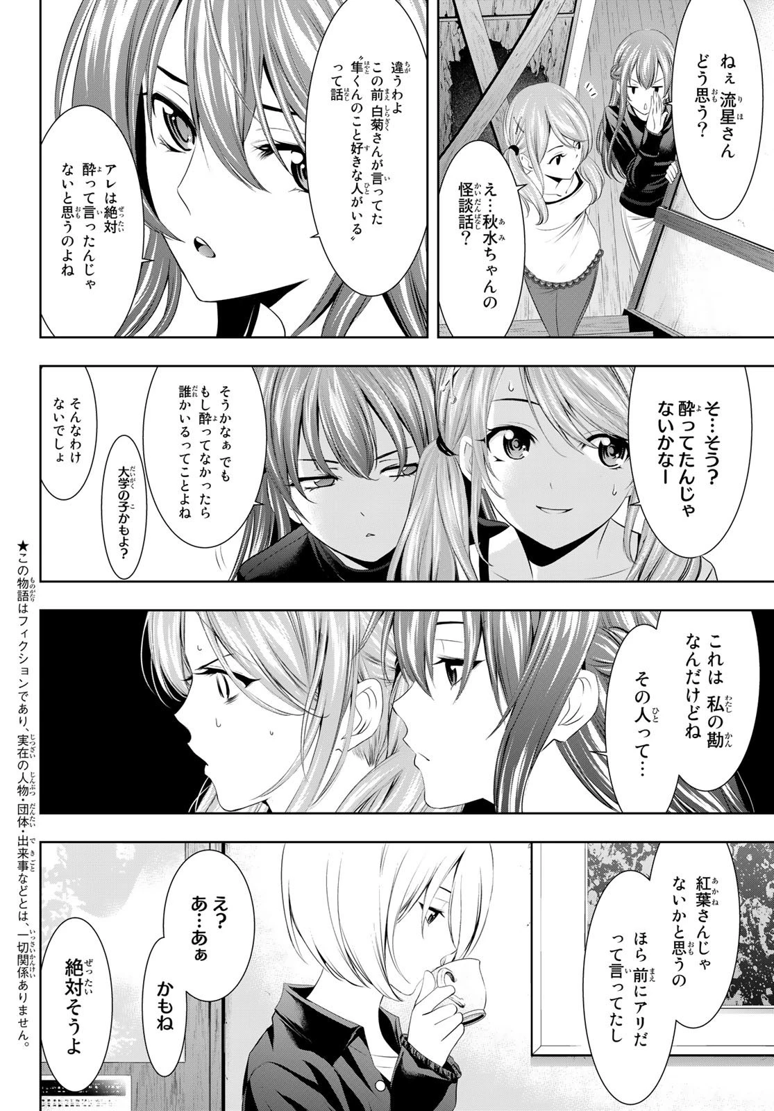 女神のカフェテラス 第44話 - 2