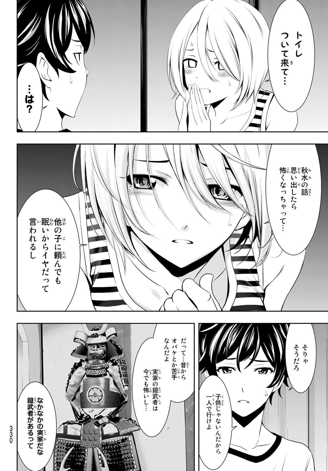 女神のカフェテラス 第44話 - 6