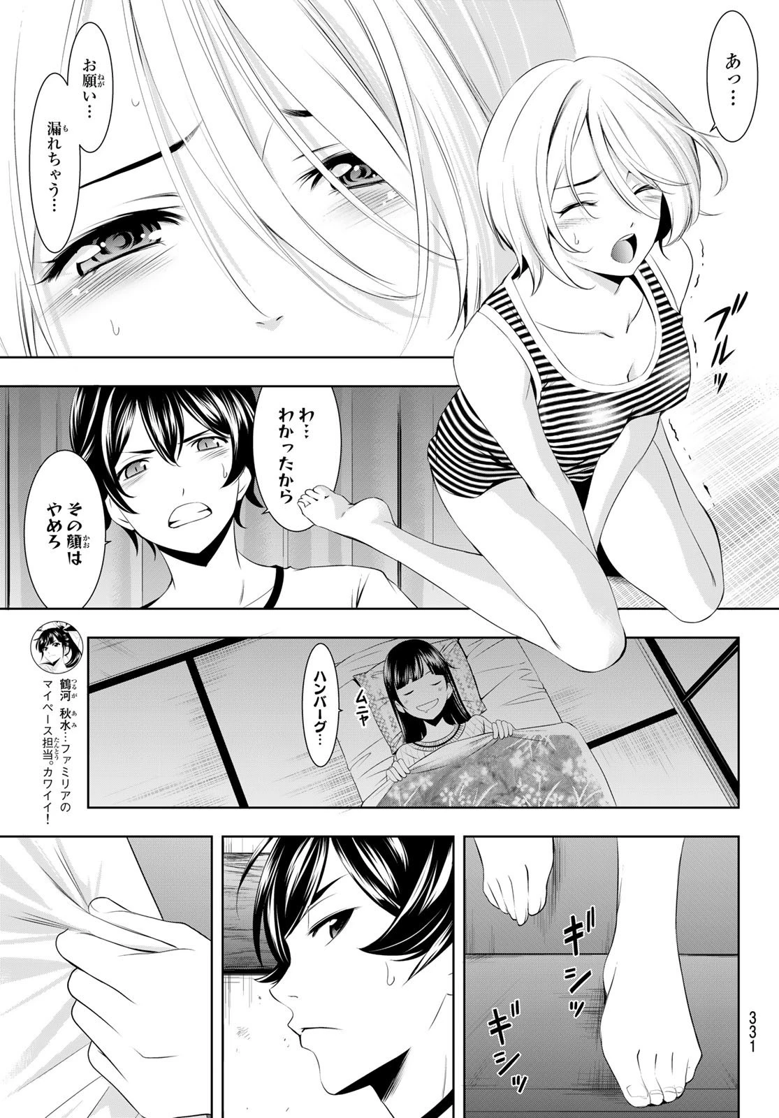 女神のカフェテラス 第44話 - 7