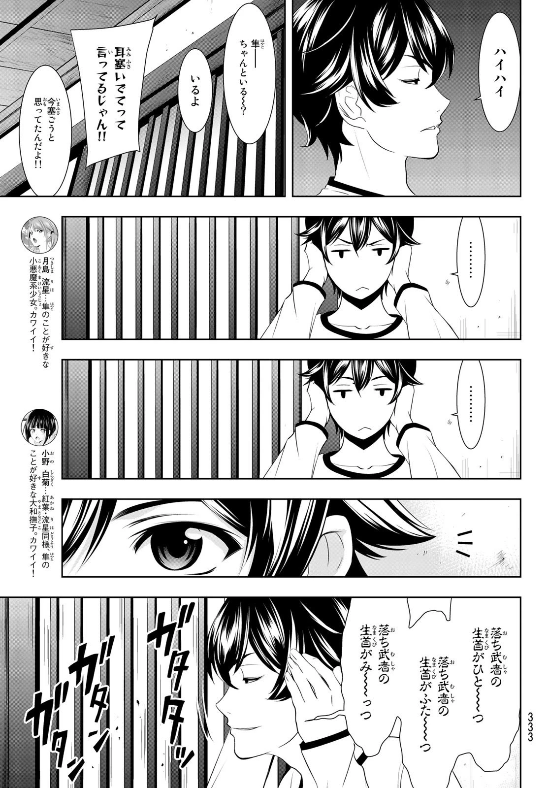 女神のカフェテラス 第44話 - 9