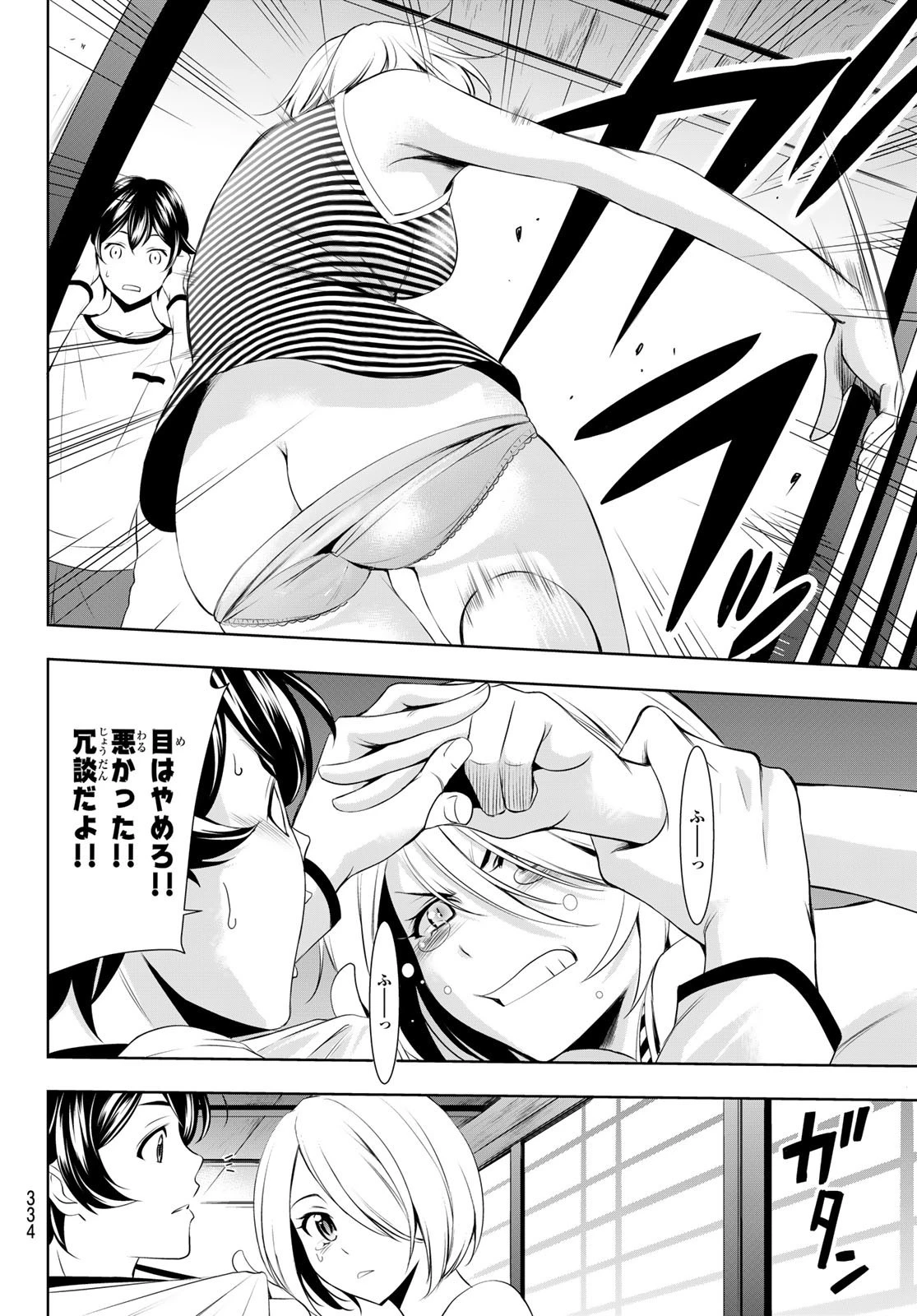 女神のカフェテラス 第44話 - 10