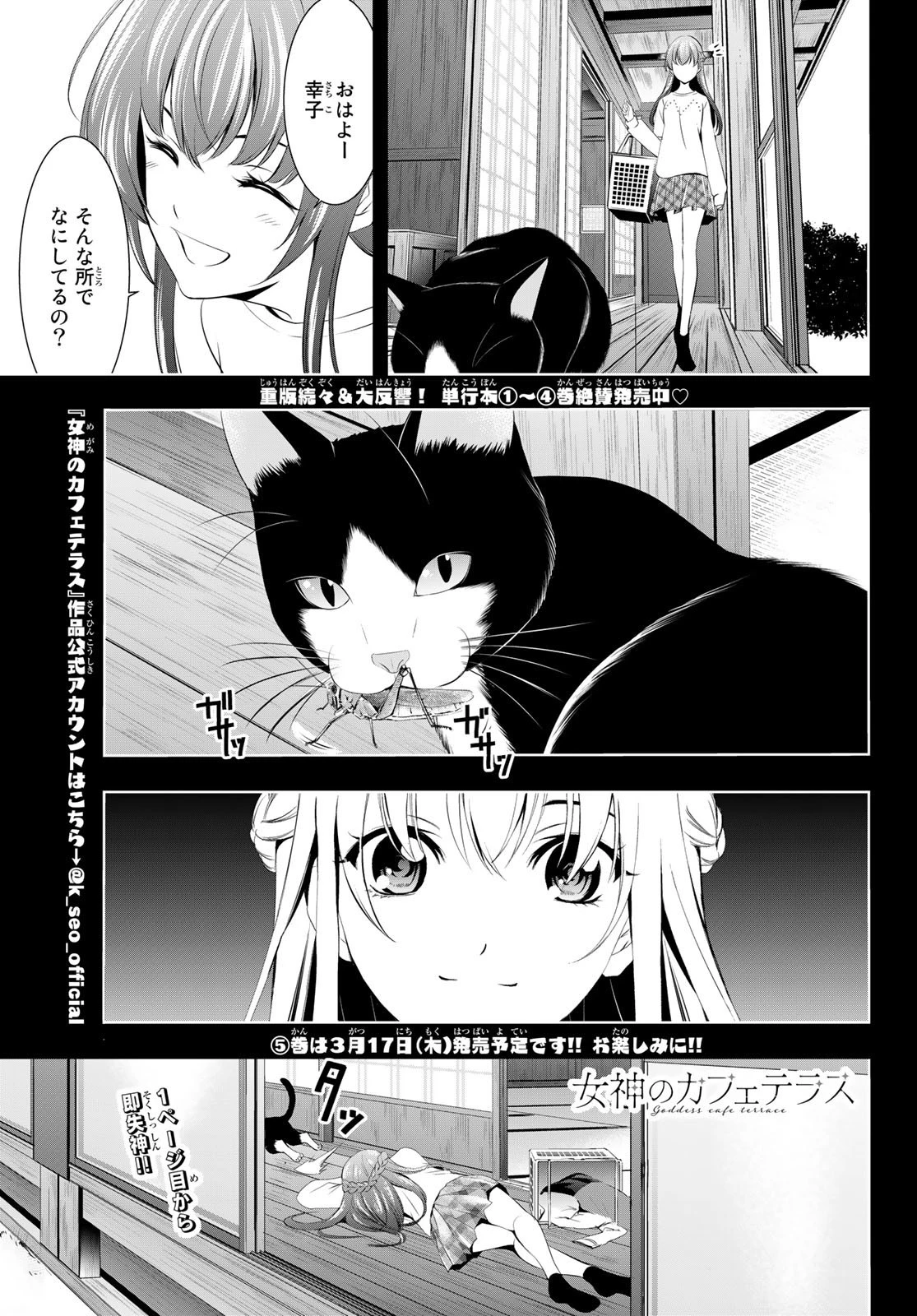 女神のカフェテラス 第46話 - 1
