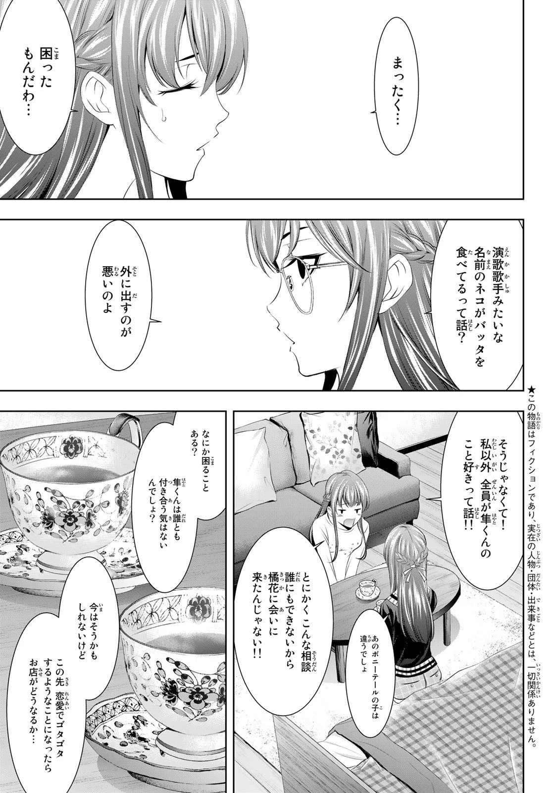 女神のカフェテラス 第46話 - 3