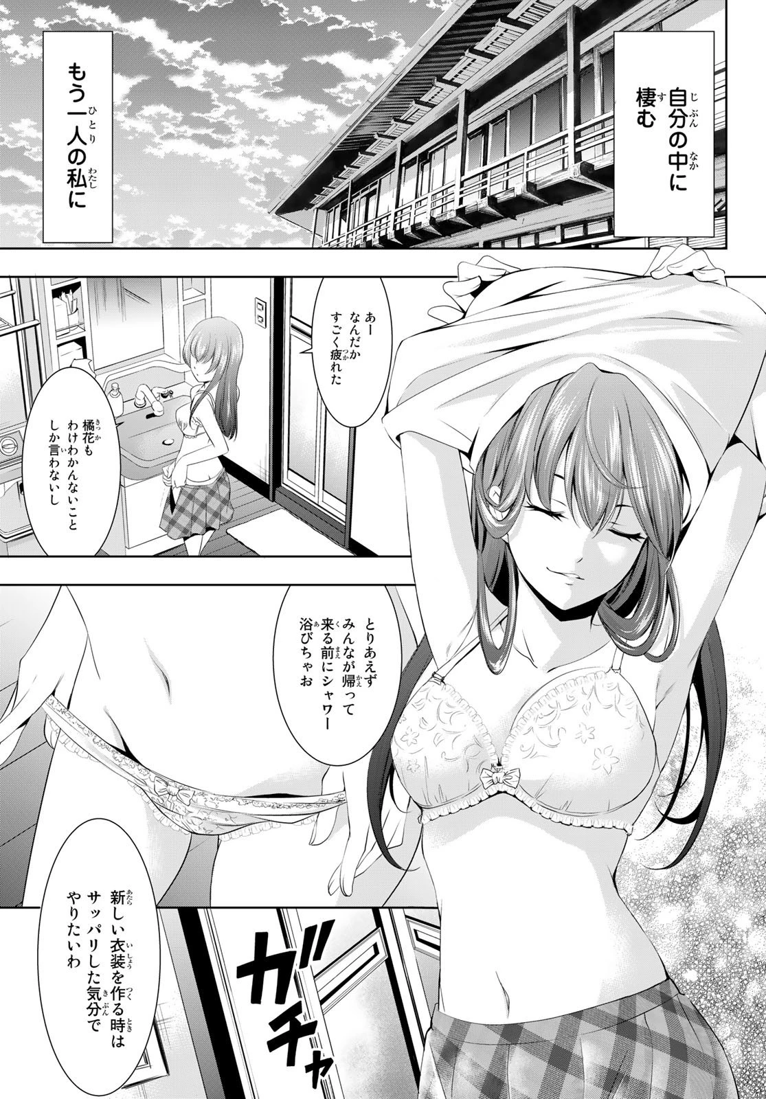 女神のカフェテラス 第46話 - 5