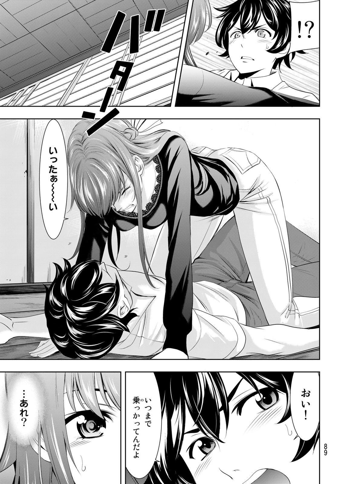 女神のカフェテラス 第46話 - 13