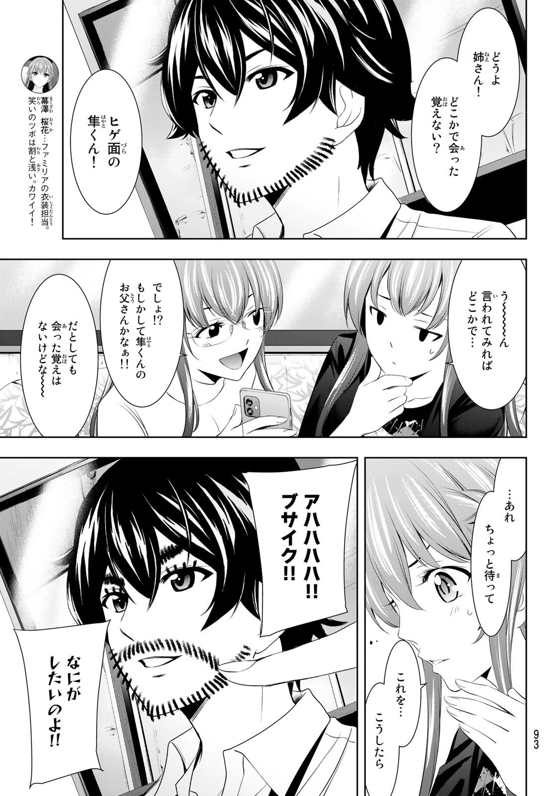 女神のカフェテラス 第47話 - 5