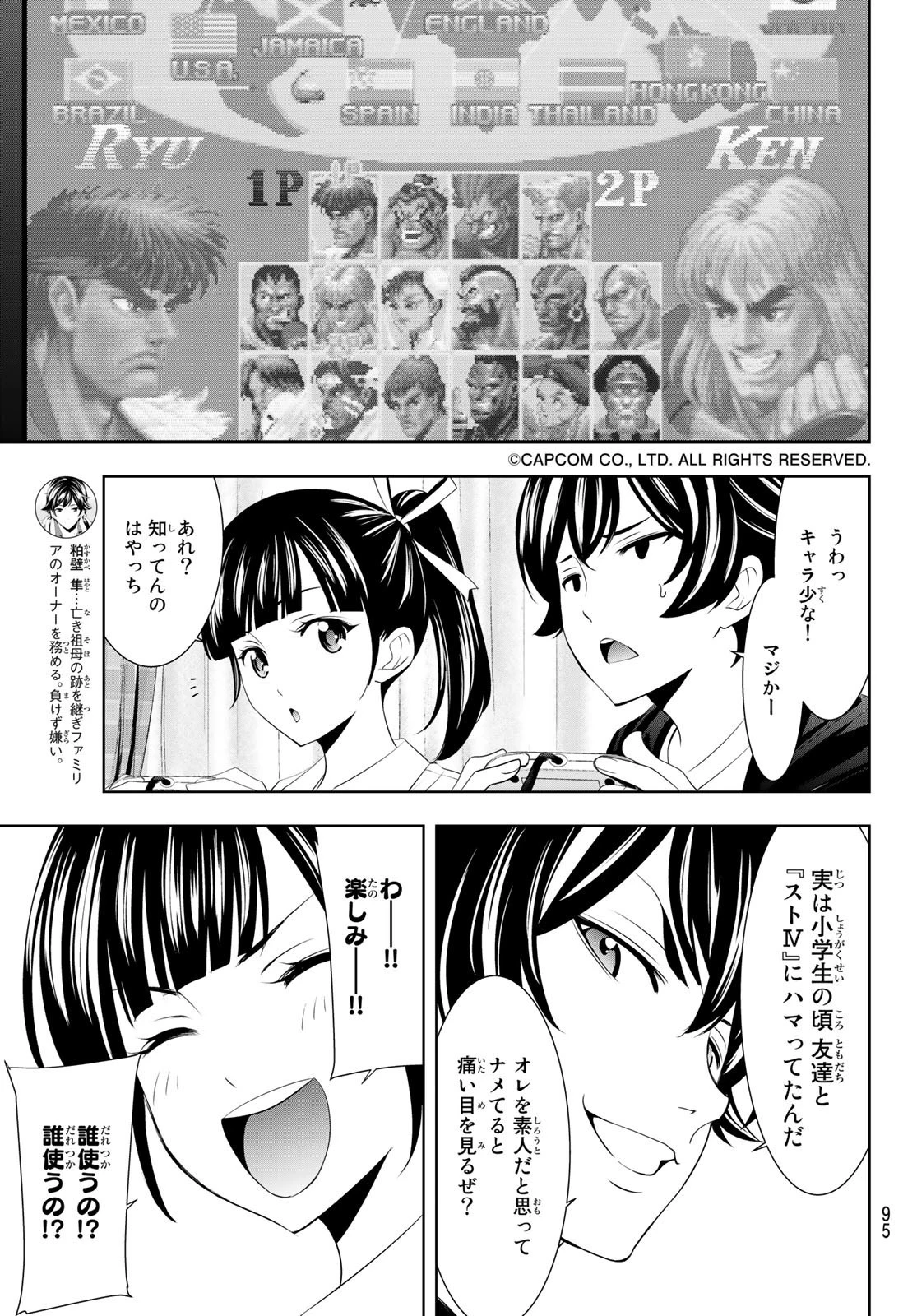 女神のカフェテラス 第47話 - 7