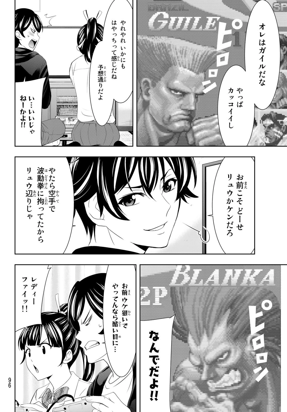 女神のカフェテラス 第47話 - 8