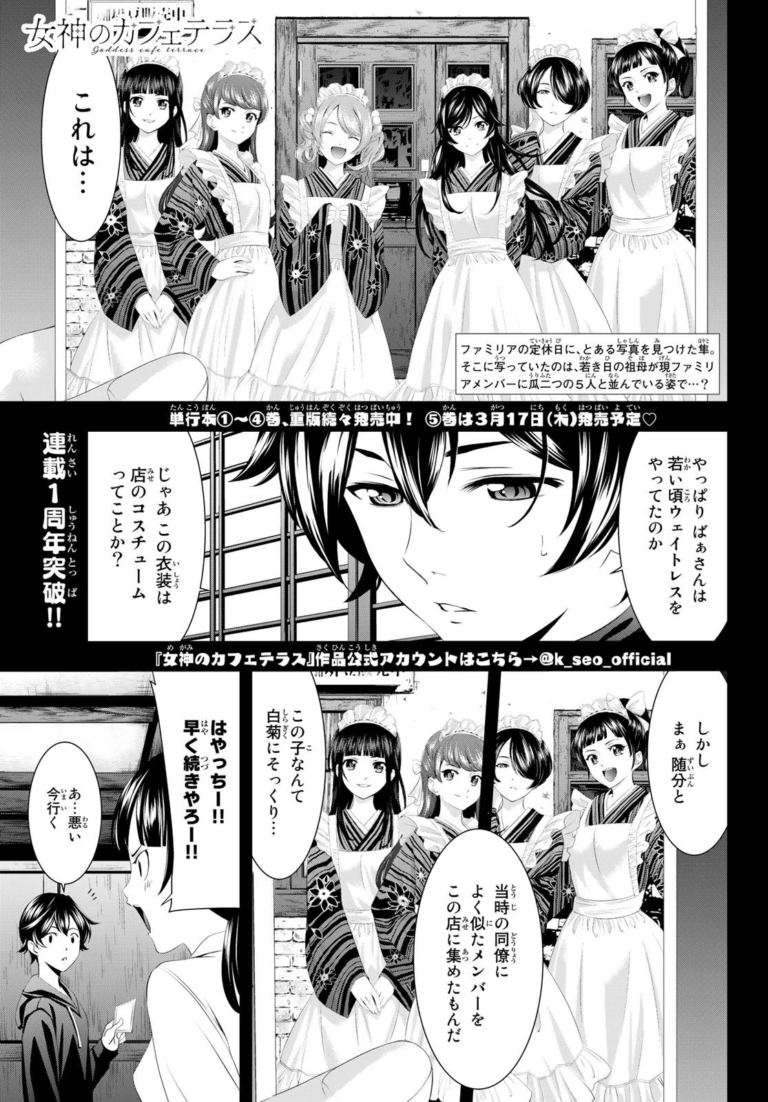 女神のカフェテラス 第48話 - 1