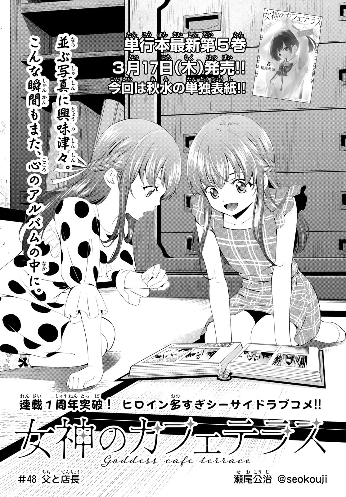 女神のカフェテラス 第48話 - 2