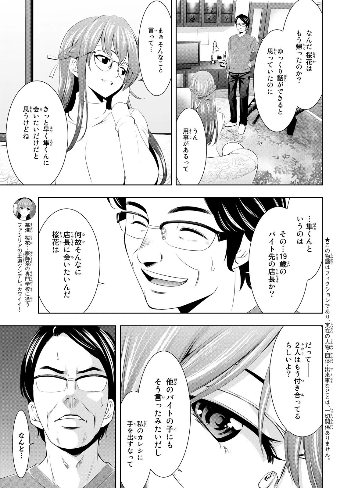 女神のカフェテラス 第48話 - 3