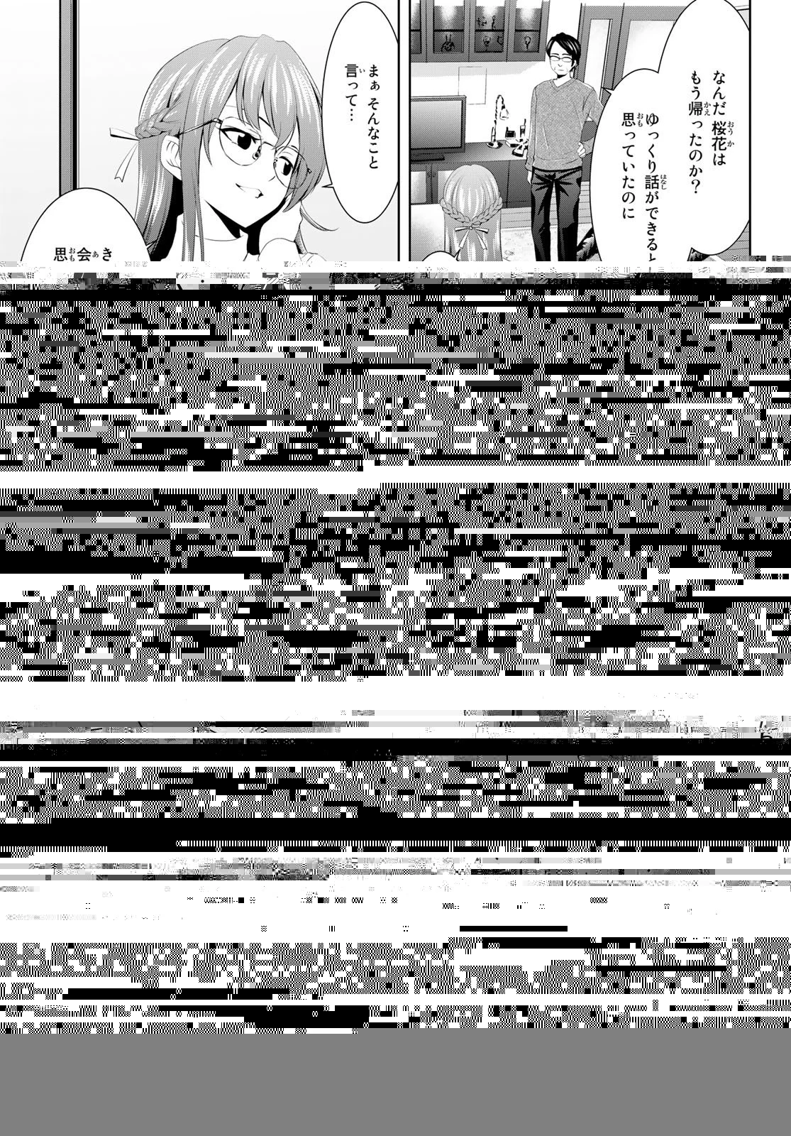 女神のカフェテラス 第48話 - 5