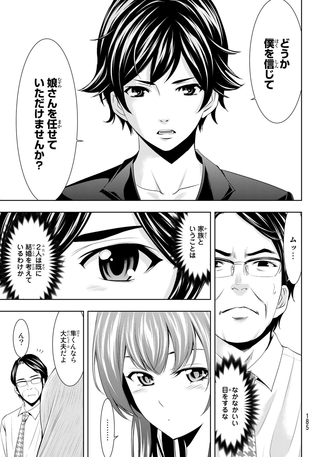 女神のカフェテラス 第48話 - 9