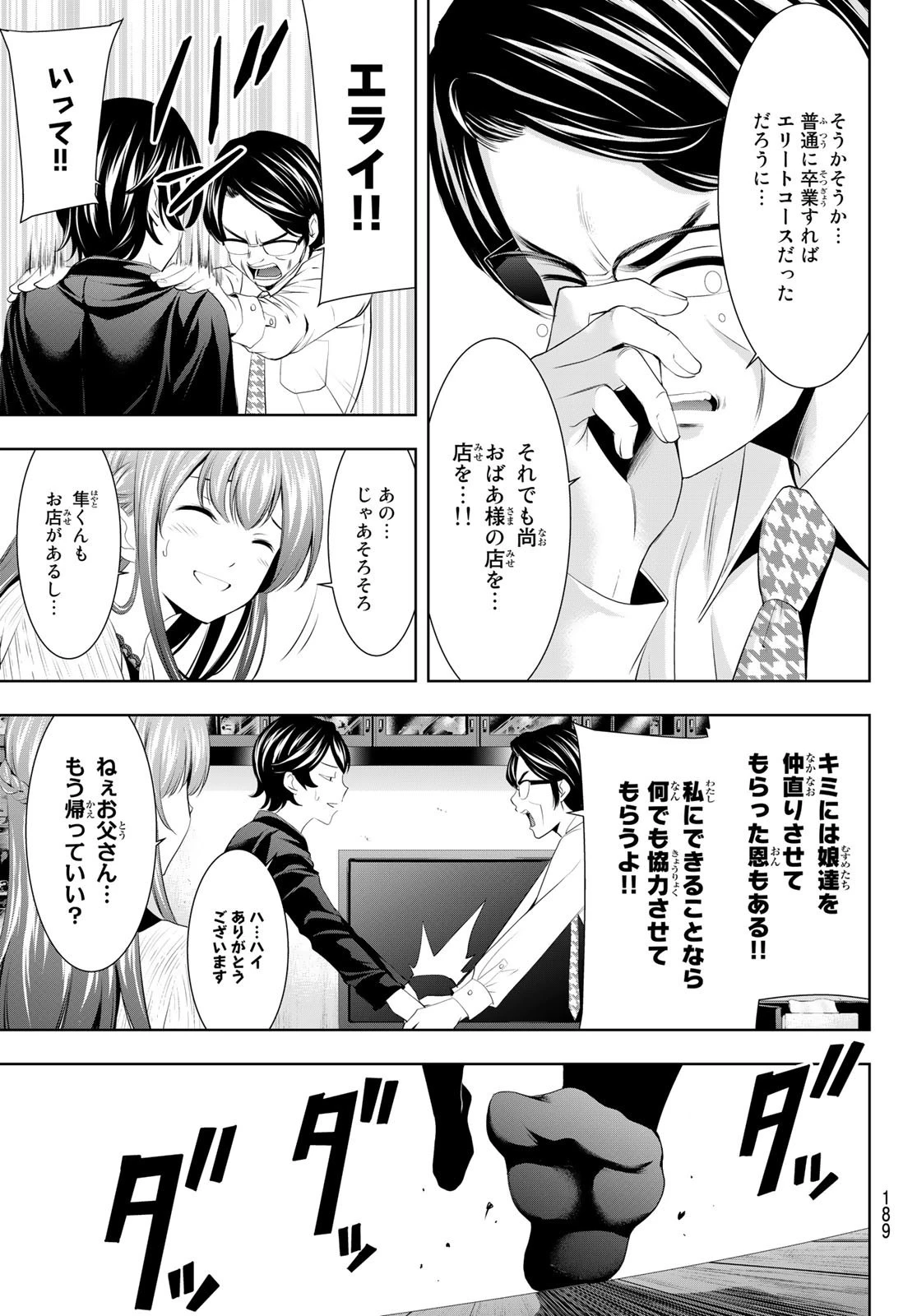 女神のカフェテラス 第48話 - 13