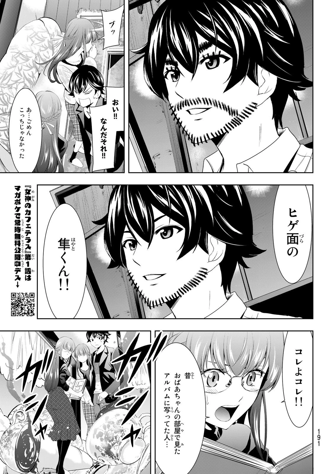 女神のカフェテラス 第48話 - 15