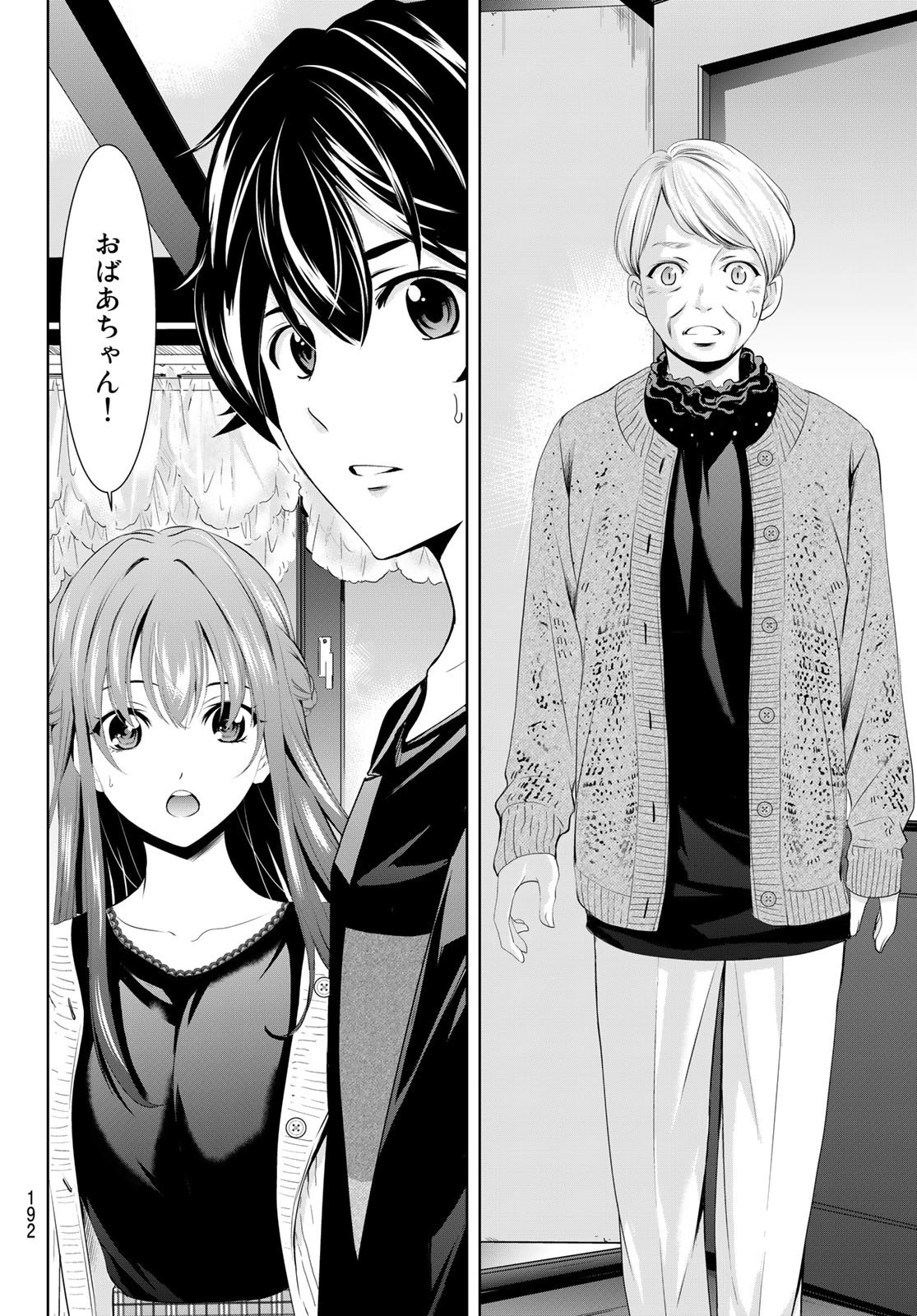 女神のカフェテラス 第48話 - 16