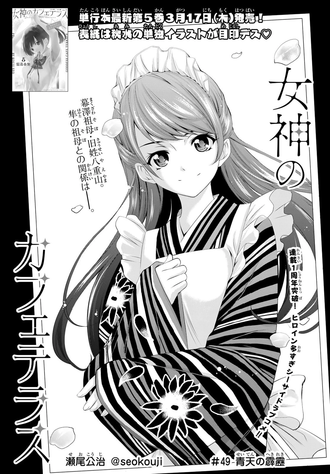 女神のカフェテラス 第49話 - 1