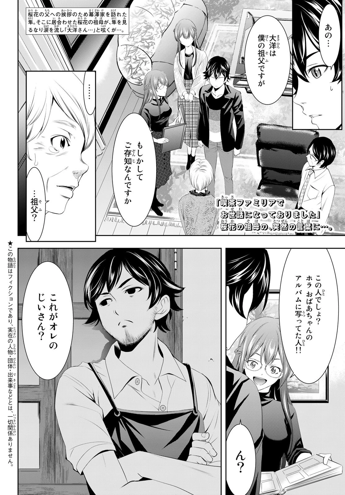 女神のカフェテラス 第49話 - 2