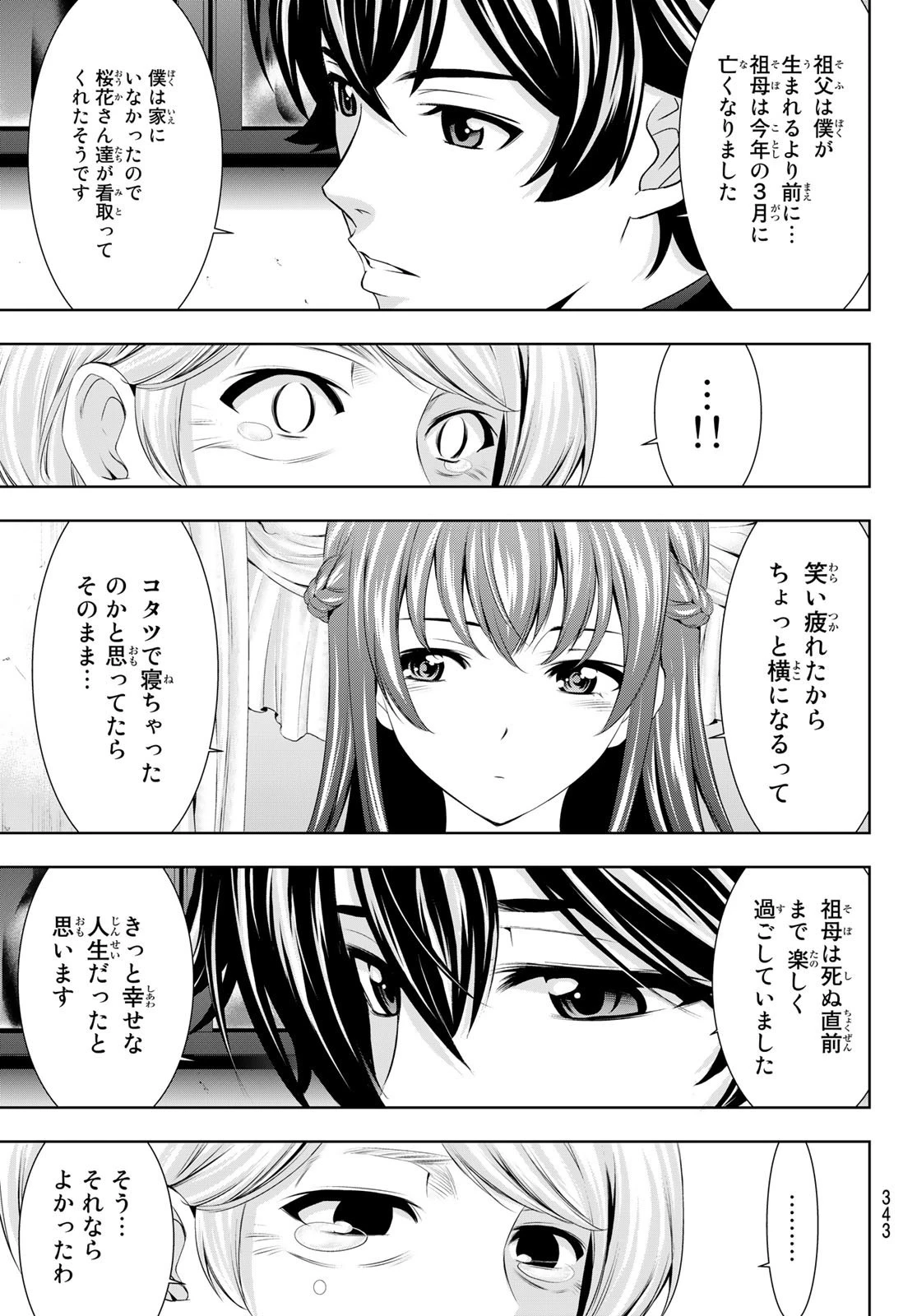 女神のカフェテラス 第49話 - 5