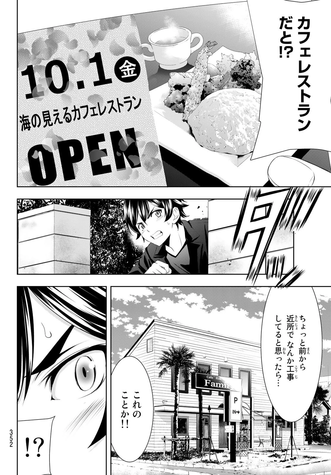 女神のカフェテラス 第49話 - 14