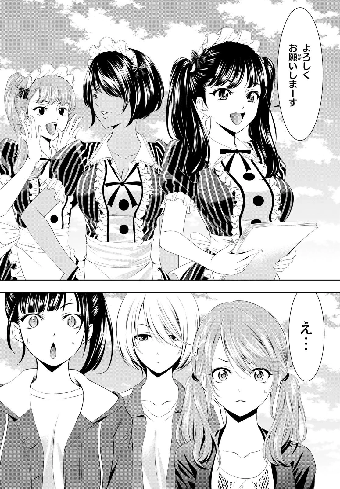 女神のカフェテラス 第49話 - 16