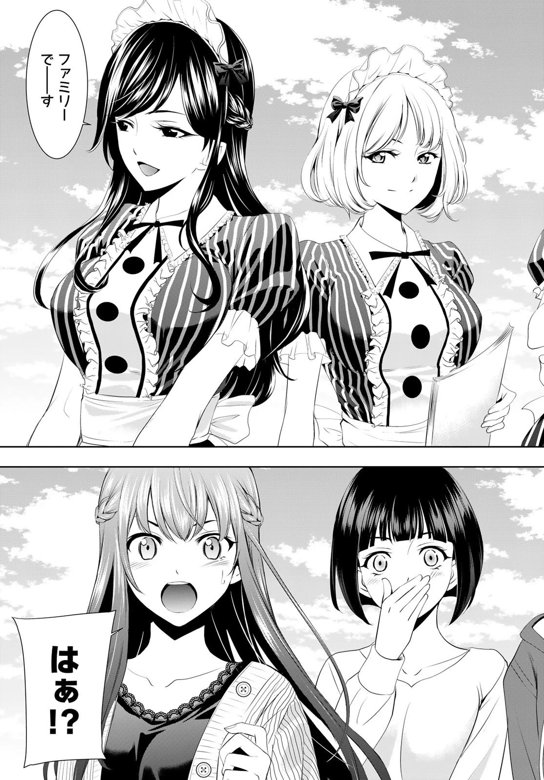 女神のカフェテラス 第49話 - 17