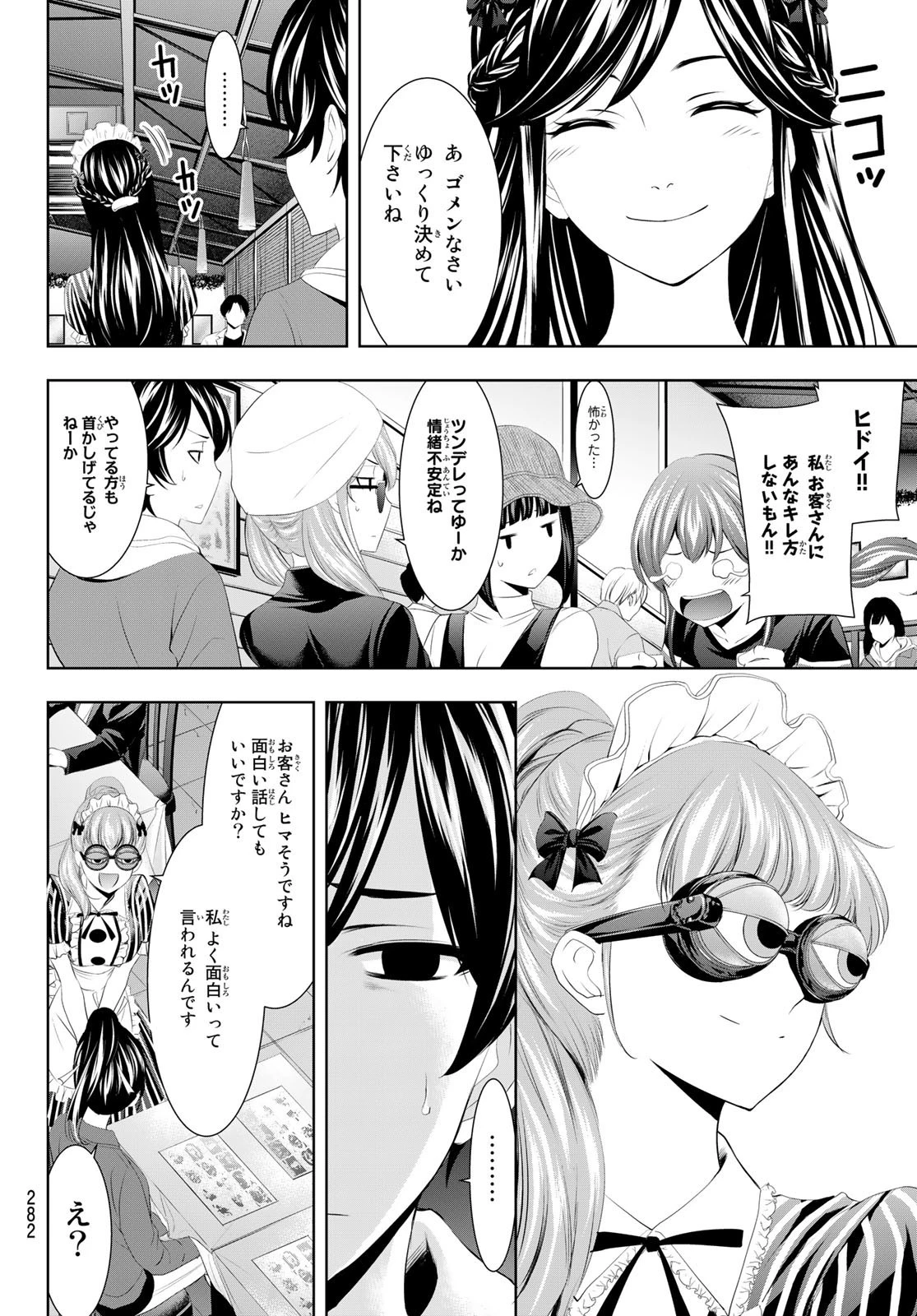 女神のカフェテラス 第50話 - 6