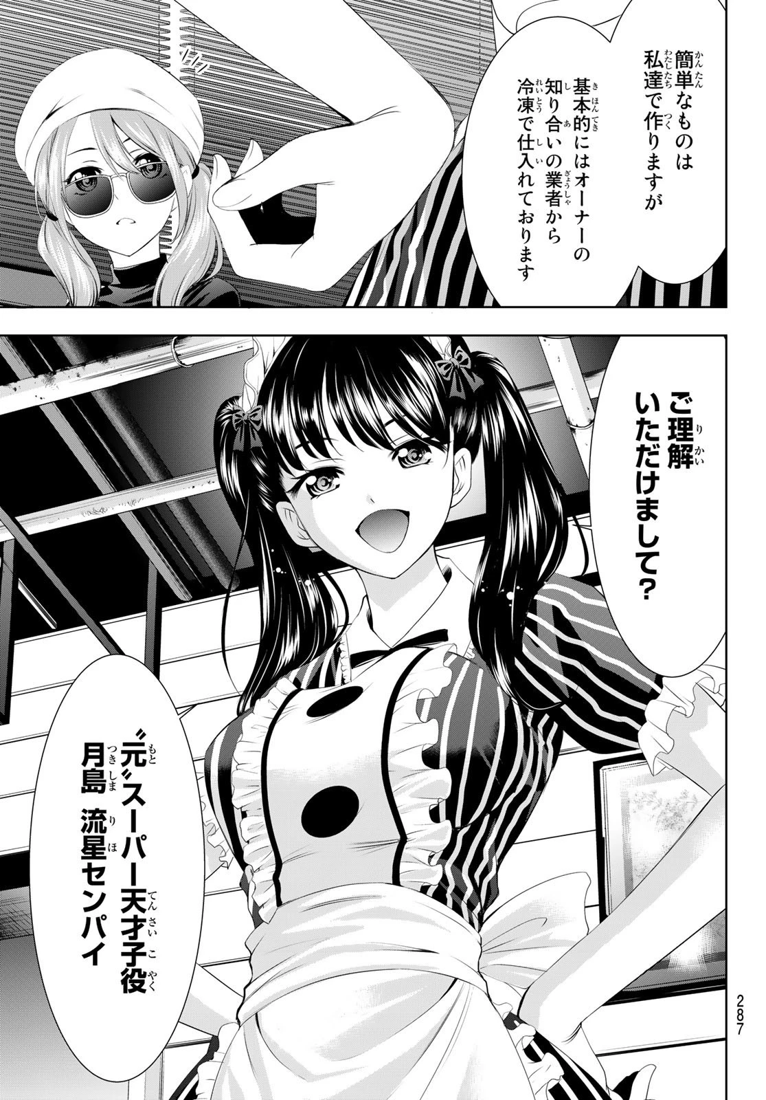 女神のカフェテラス 第50話 - 11