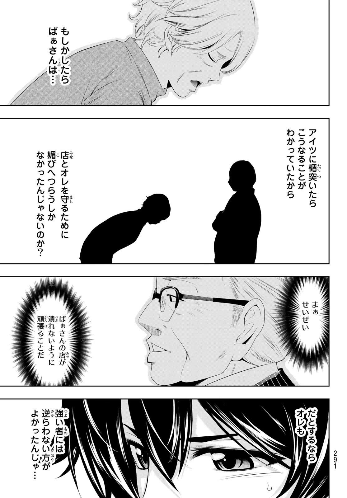 女神のカフェテラス 第50話 - 15