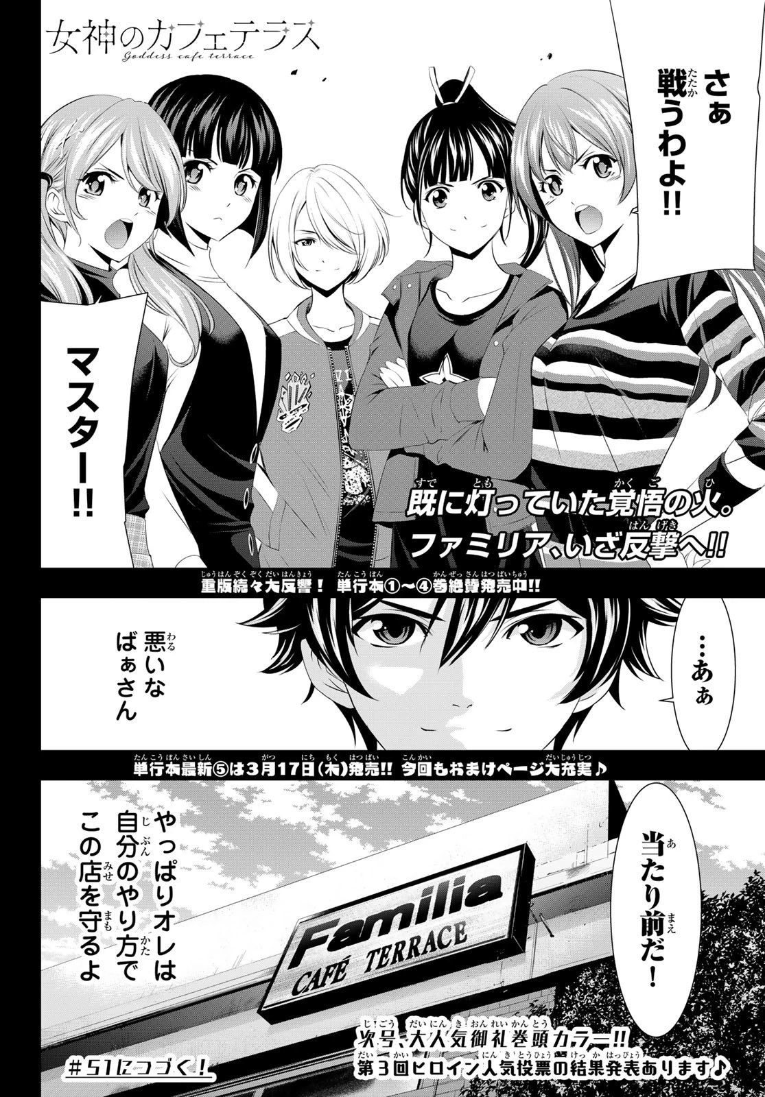 女神のカフェテラス 第50話 - 18