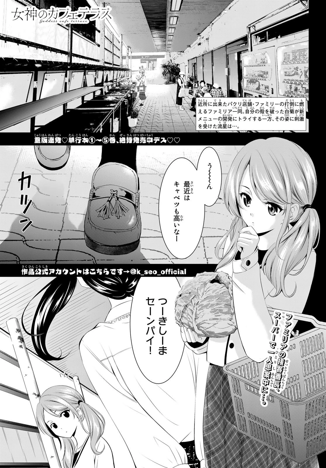 女神のカフェテラス 第52話 - 1