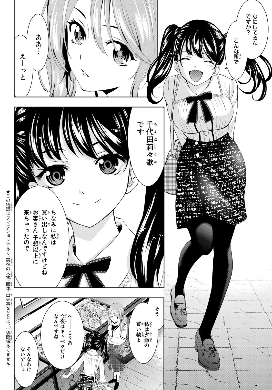 女神のカフェテラス 第52話 - 2