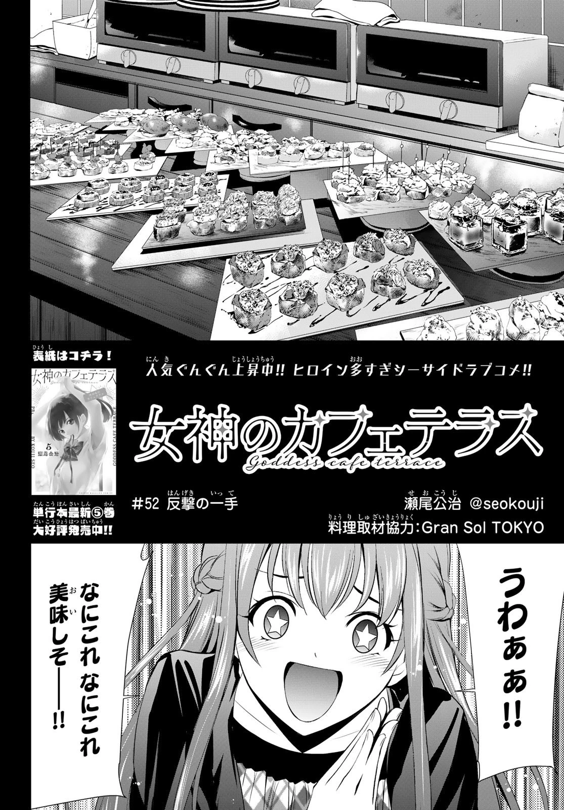 女神のカフェテラス 第52話 - 4