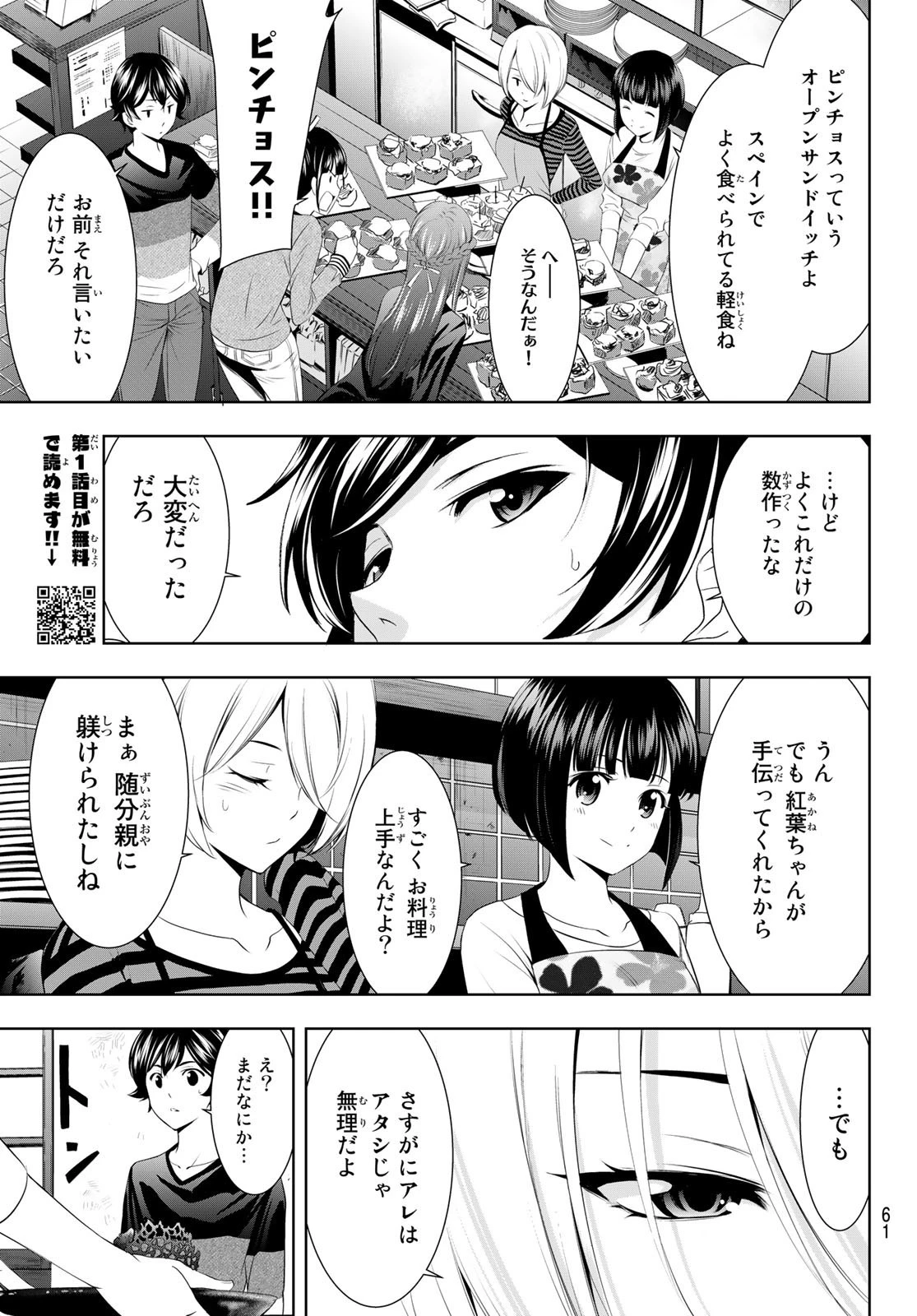 女神のカフェテラス 第52話 - 5