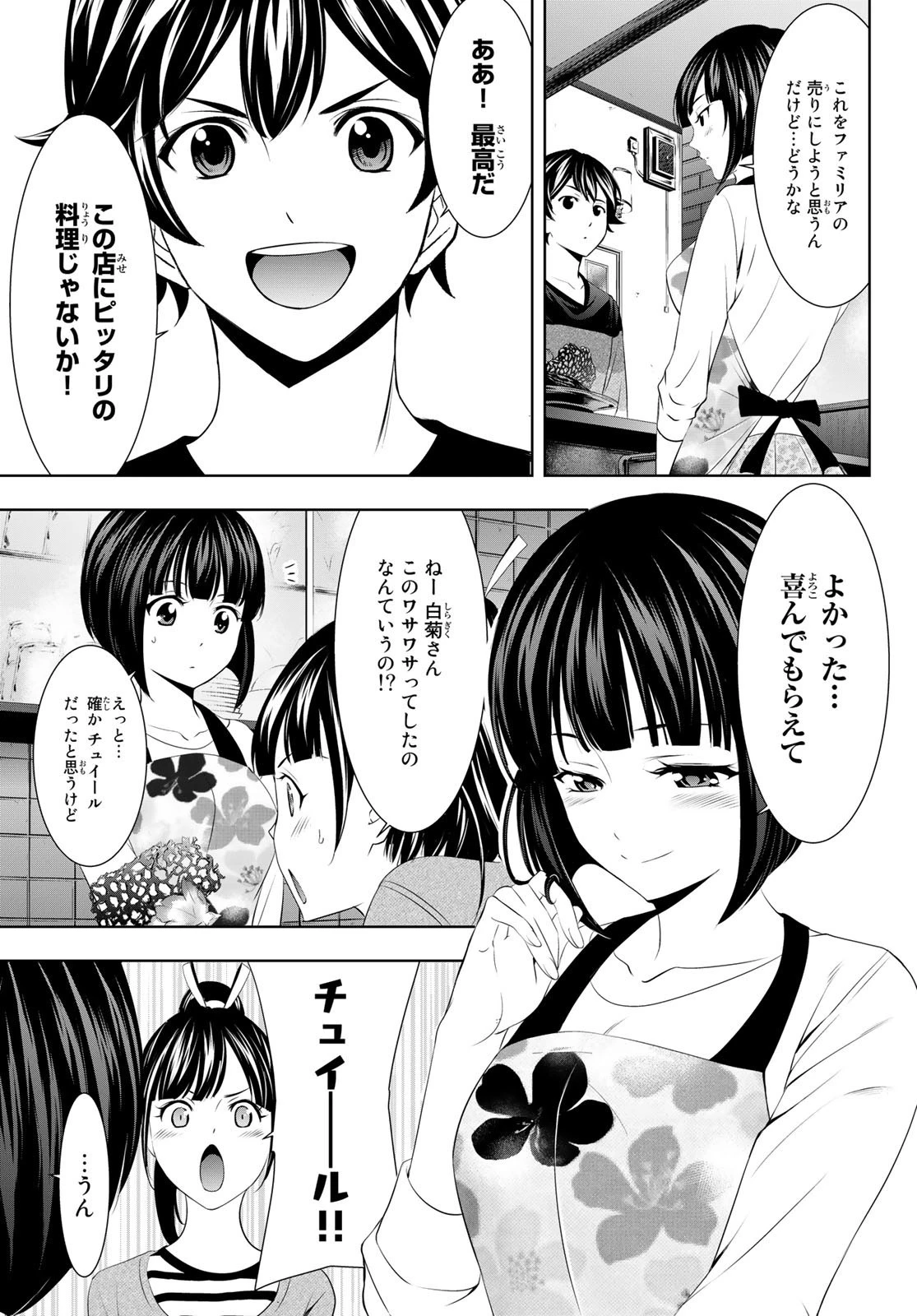 女神のカフェテラス 第52話 - 7