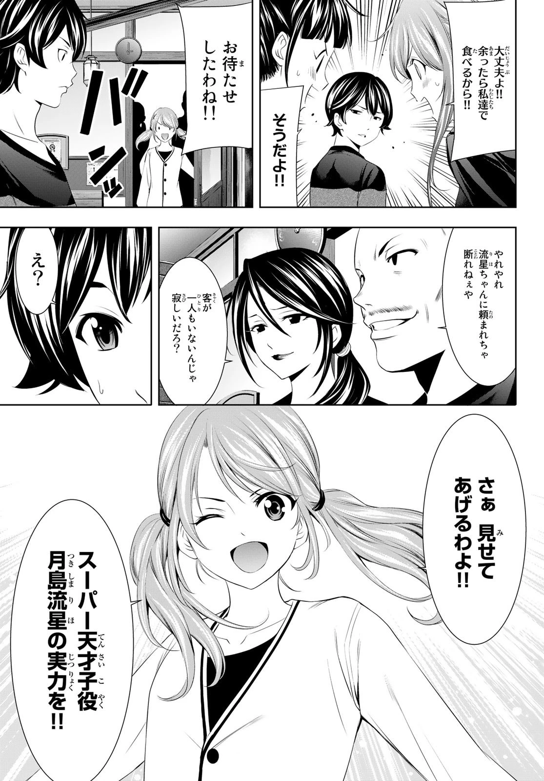 女神のカフェテラス 第52話 - 9