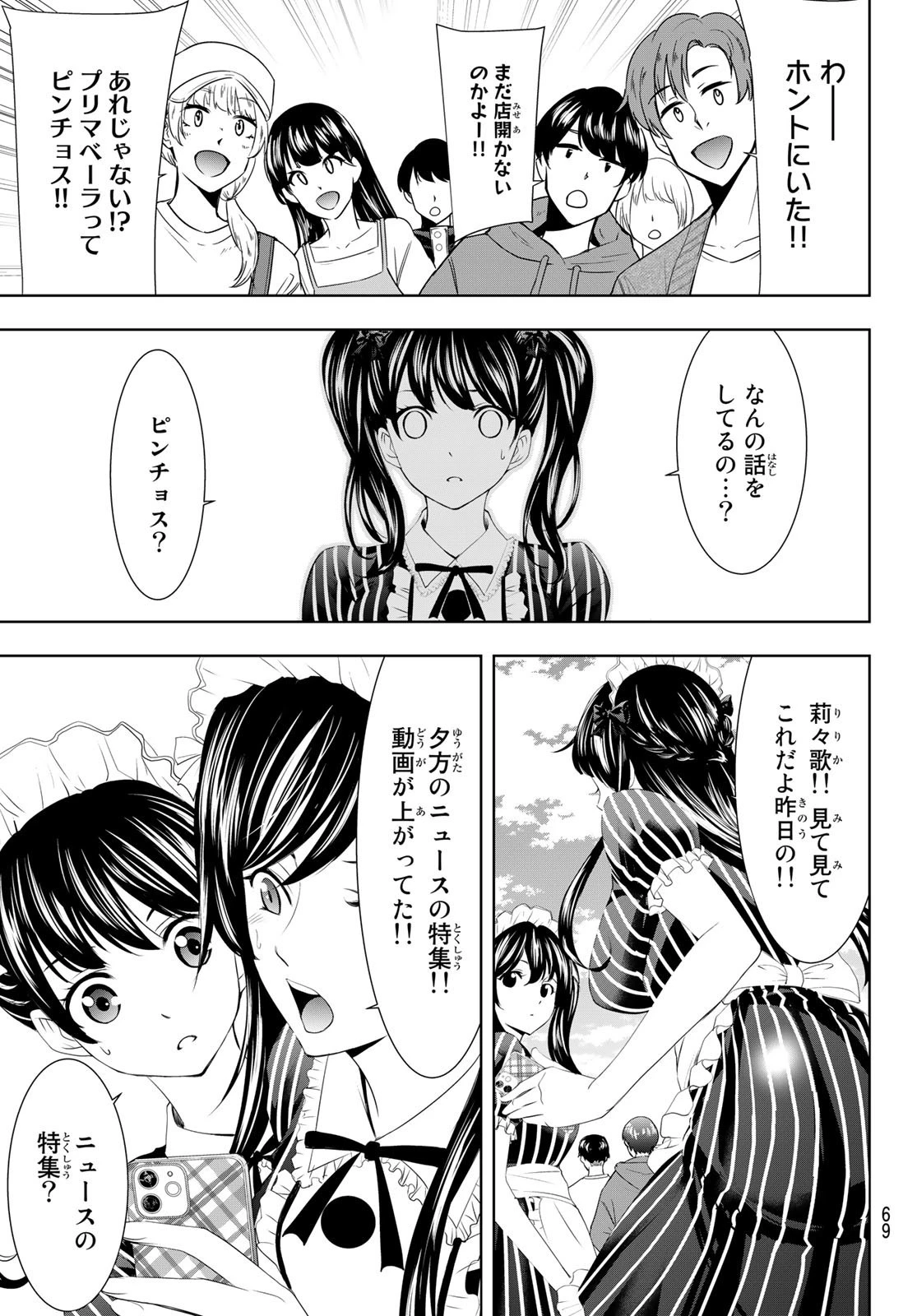 女神のカフェテラス 第52話 - 13