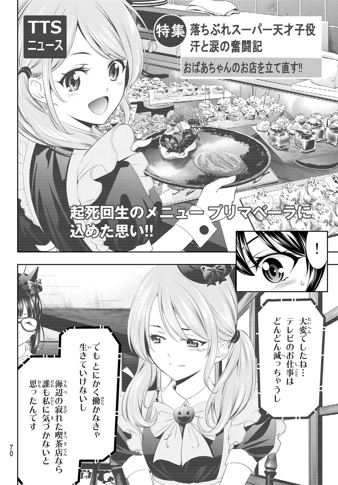 女神のカフェテラス 第52話 - 14