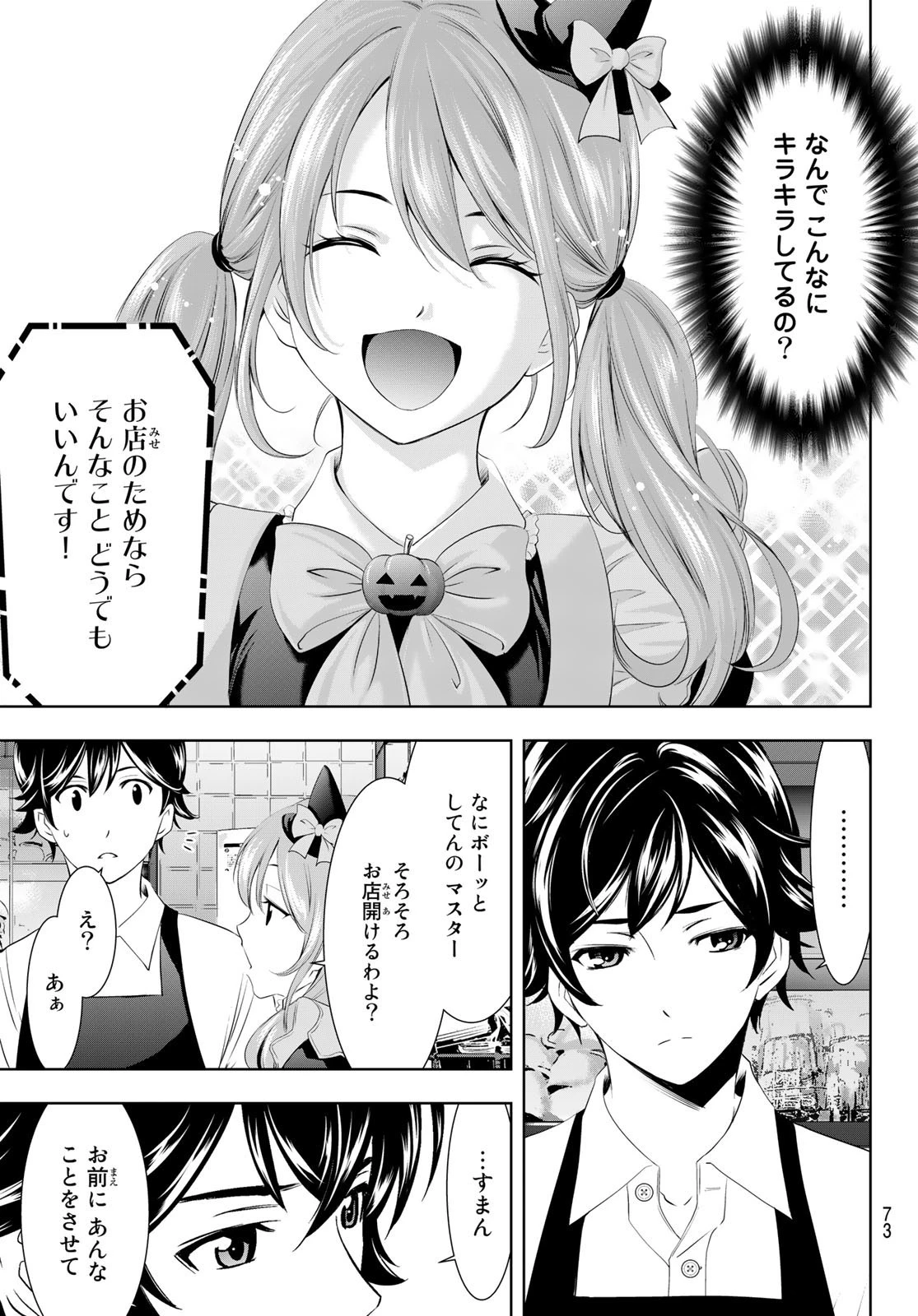 女神のカフェテラス 第52話 - 17