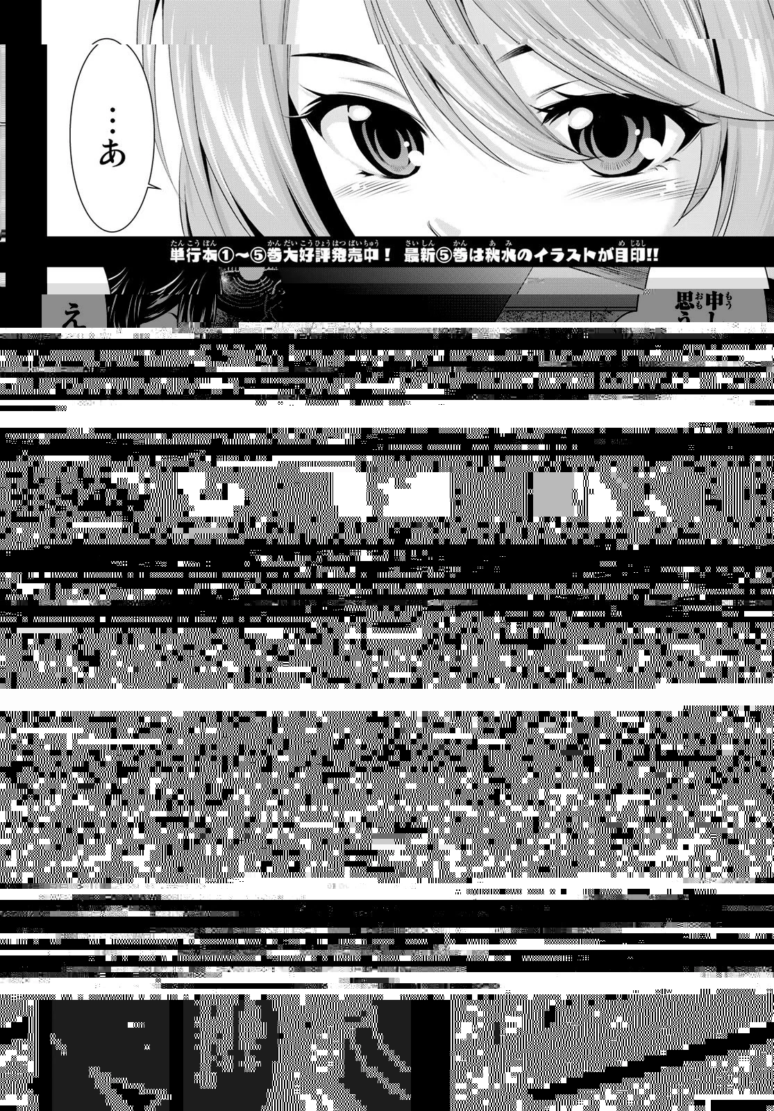 女神のカフェテラス 第52話 - 18