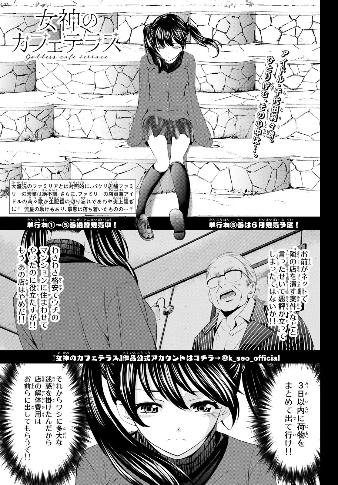 女神のカフェテラス 第54話 - 1