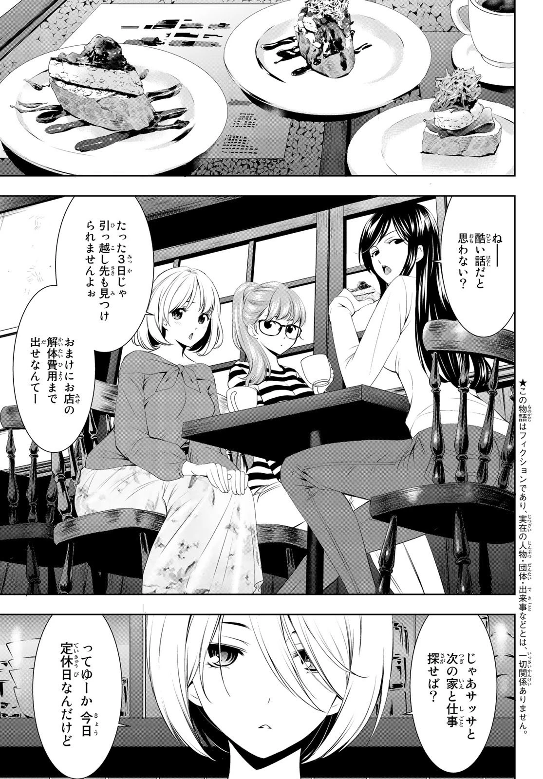 女神のカフェテラス 第54話 - 3