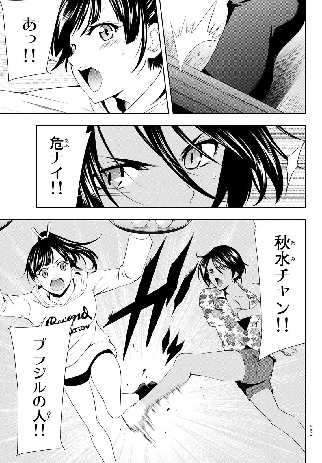 女神のカフェテラス 第54話 - 15