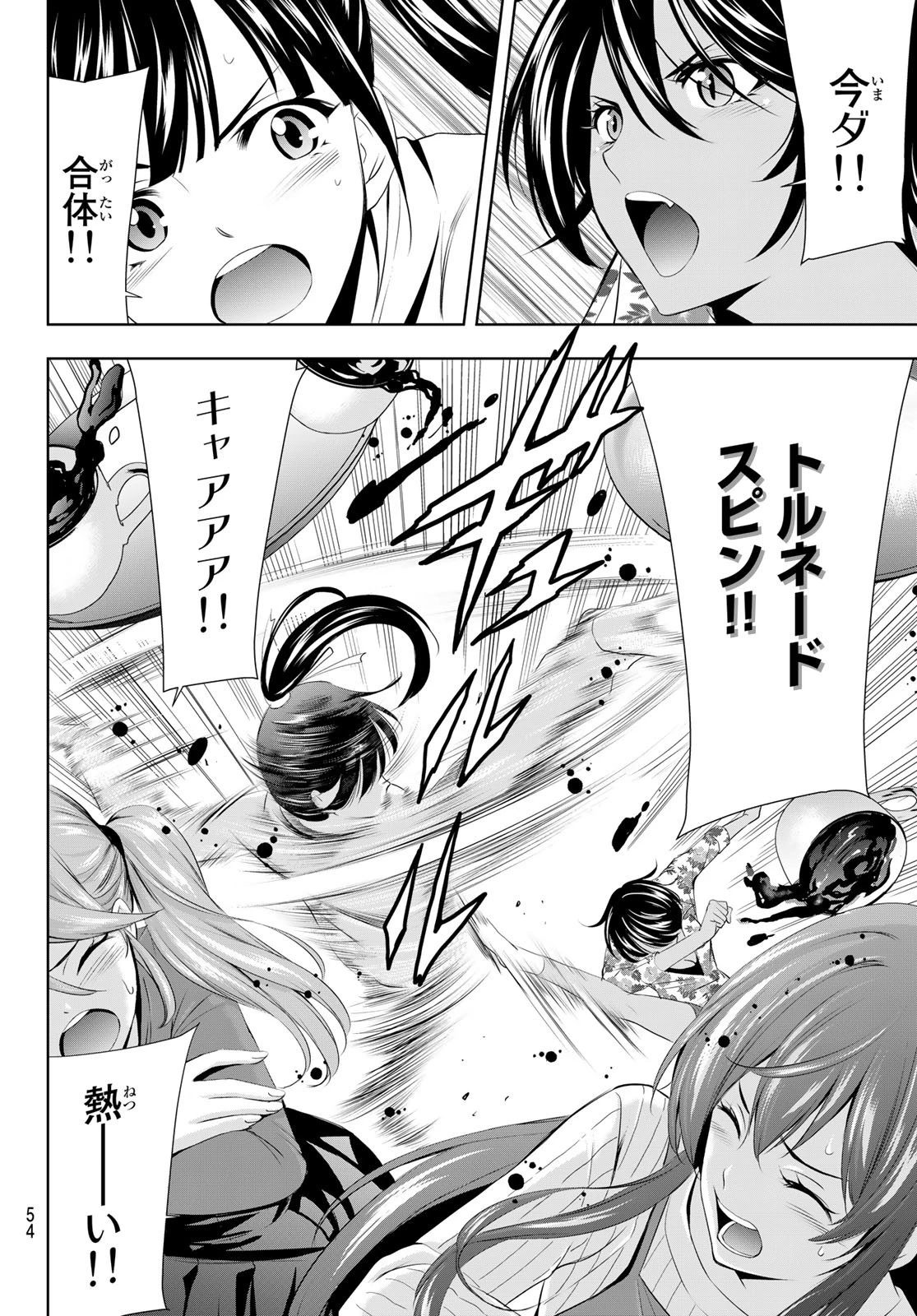 女神のカフェテラス 第54話 - 16