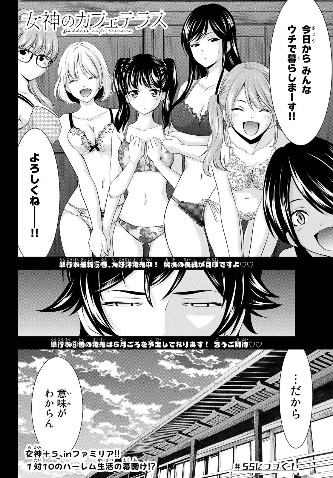 女神のカフェテラス 第54話 - 18
