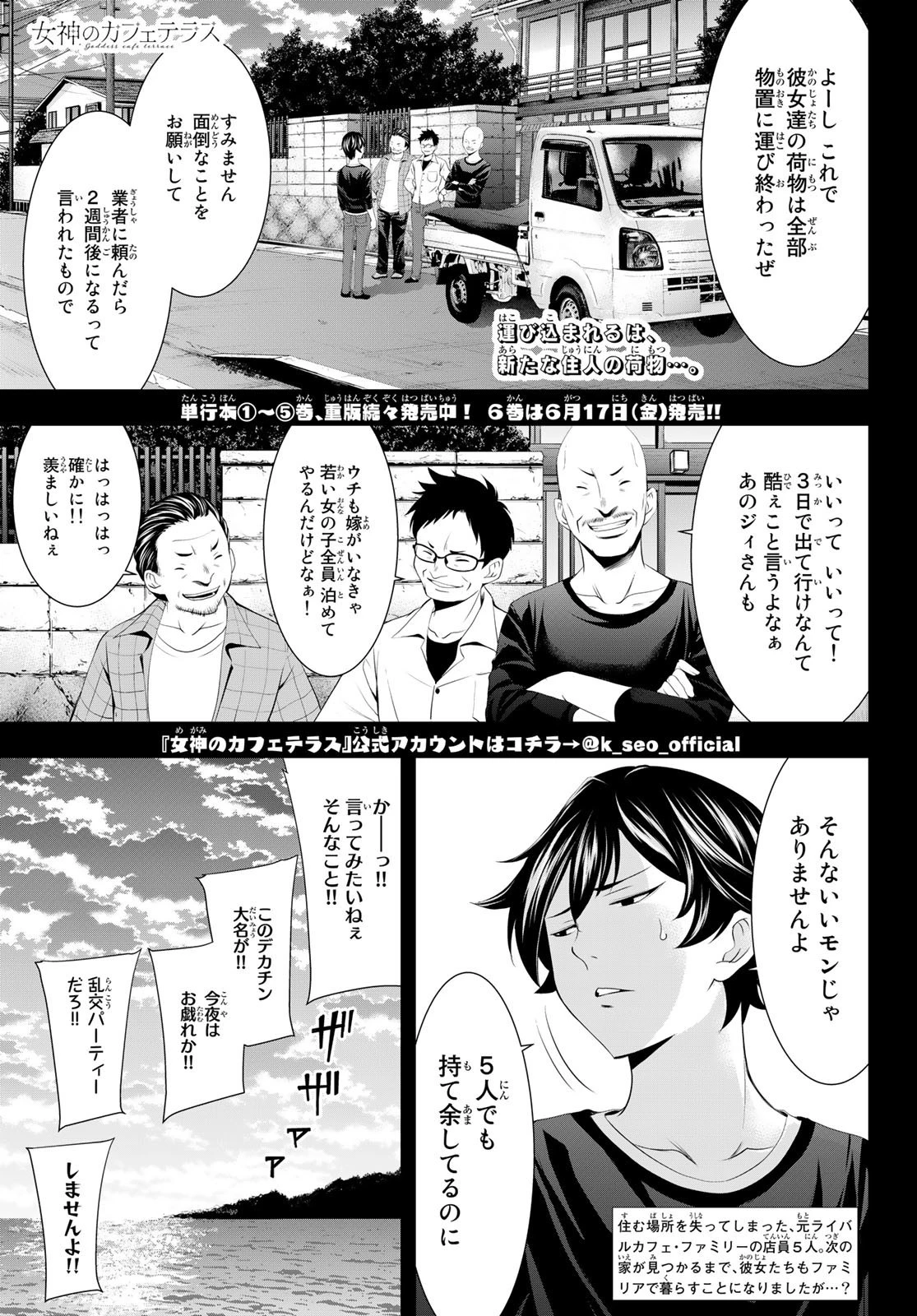 女神のカフェテラス 第55話 - 1