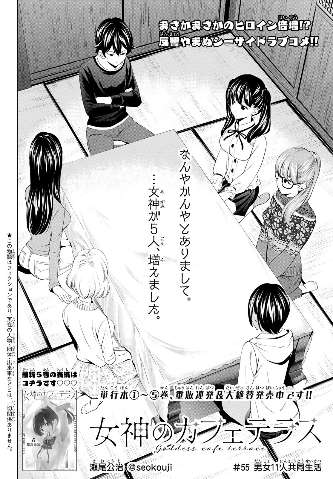 女神のカフェテラス 第55話 - 2