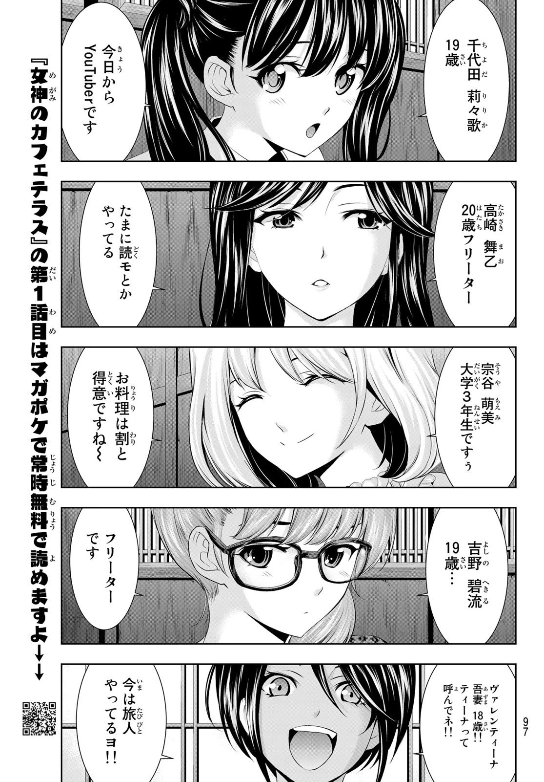 女神のカフェテラス 第55話 - 3